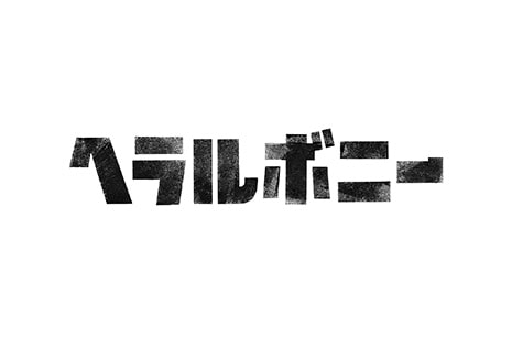 株式会社ヘラルボニー